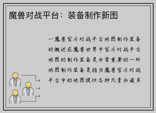 魔兽对战平台：装备制作新图