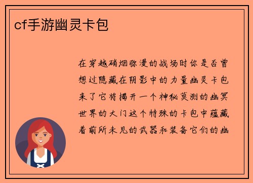 cf手游幽灵卡包