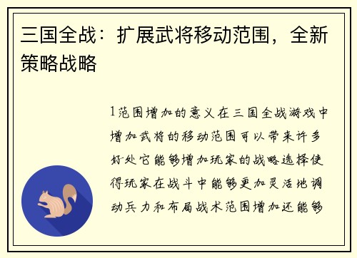三国全战：扩展武将移动范围，全新策略战略