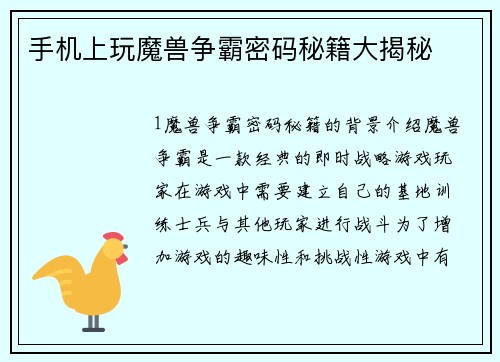 手机上玩魔兽争霸密码秘籍大揭秘